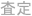 shapeimage_6_link_2
